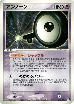 [JP] Unown - 059/106 (059/106) - Golden Sky Silvery Ocean
