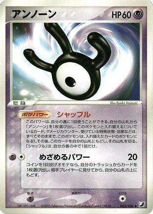 [JP] Unown - 063/106 (063/106) - Golden Sky Silvery Ocean