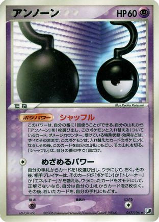 [JP] Unown - 067/106 (067/106) - Golden Sky Silvery Ocean