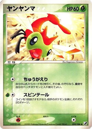 [JP] Yanma (010/106) - Golden Sky Silvery Ocean 1st Edition