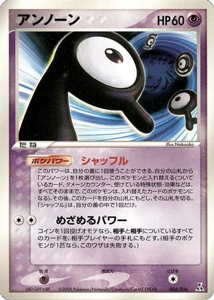 [JP] Unown (006/016) - Feraligatr Constructed Starter Deck