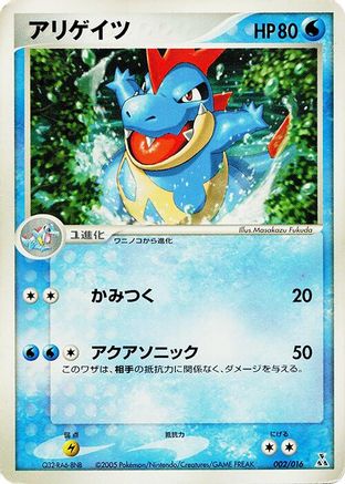 [JP] Croconaw (002/016) - Feraligatr Constructed Starter Deck