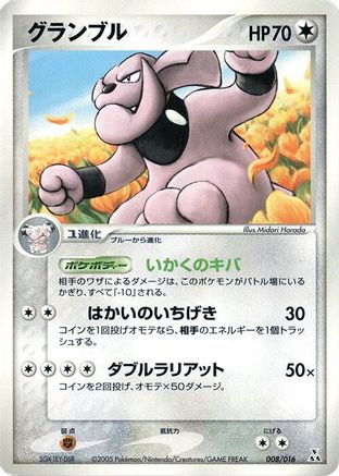[JP] Granbull (008/016) - Feraligatr Constructed Starter Deck