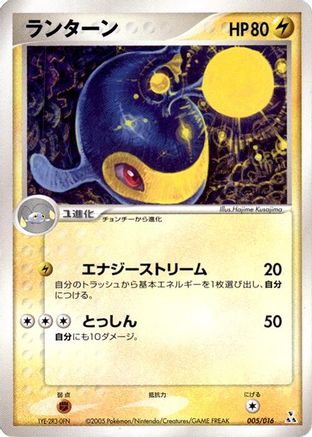 [JP] Lanturn (005/016) - Feraligatr Constructed Starter Deck