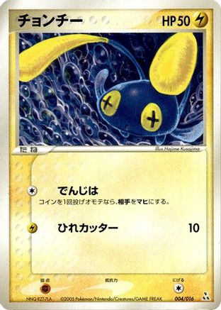 [JP] Chinchou (004/016) - Feraligatr Constructed Starter Deck