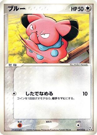 [JP] Snubbull (007/016) - Feraligatr Constructed Starter Deck