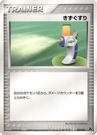 [JP] Potion (010/016) - Meganium Constructed Starter Deck