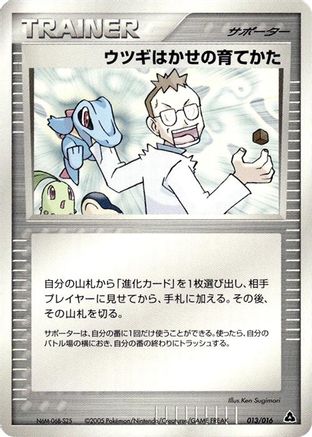 [JP] Professor Elm's Training Method (013/016) - Meganium Constructed Starter Deck