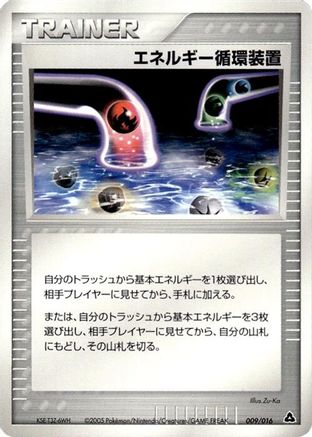 [JP] Energy Recycle System (009/016) - Meganium Constructed Starter Deck
