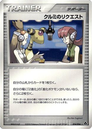 [JP] Mary's Request (014/016) - Meganium Constructed Starter Deck