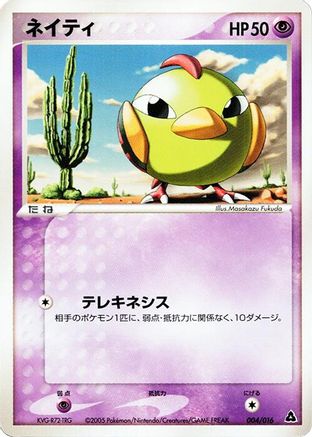 [JP] Natu (004/016) - Meganium Constructed Starter Deck