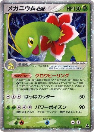 [JP] Meganium ex (003/016) - Meganium Constructed Starter Deck 1st Edition Holofoil