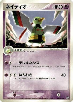 [JP] Xatu (005/016) - Meganium Constructed Starter Deck