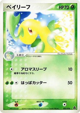 [JP] Bayleef (002/016) - Meganium Constructed Starter Deck