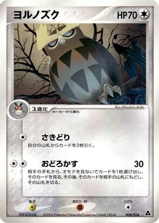 [JP] Noctowl (008/016) - Meganium Constructed Starter Deck