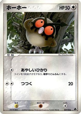 [JP] Hoothoot (007/016) - Meganium Constructed Starter Deck