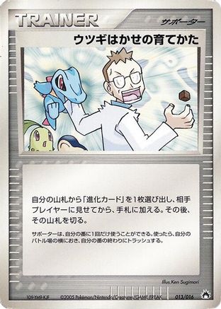 [JP] Professor Elm's Training Method (013/016) - Typhlosion Constructed Starter Deck