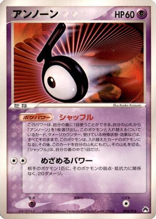 [JP] Unown (004/016) - Typhlosion Constructed Starter Deck