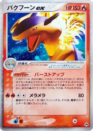 [JP] Typhlosion ex (003/016) - Typhlosion Constructed Starter Deck