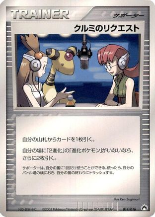 [JP] Mary's Request (014/016) - Typhlosion Constructed Starter Deck