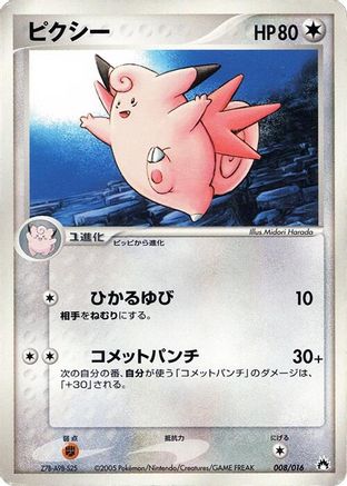 [JP] Clefable (008/016) - Typhlosion Constructed Starter Deck