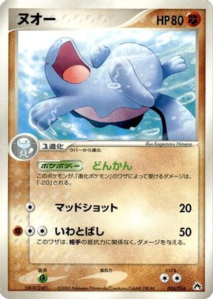 [JP] Quagsire (006/016) - Typhlosion Constructed Starter Deck 1st Edition