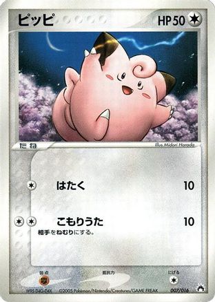 [JP] Clefairy (007/016) - Typhlosion Constructed Starter Deck