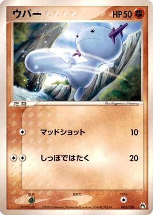 [JP] Wooper (005/016) - Typhlosion Constructed Starter Deck 1st Edition