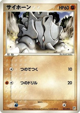 [JP] Rhyhorn (001/015) - Fighting Quick Construction Pack