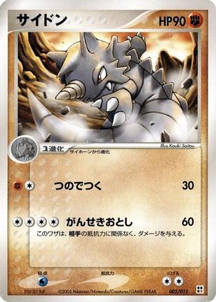 [JP] Rhydon (002/015) - Fighting Quick Construction Pack