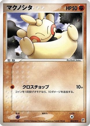 [JP] Makuhita (003/015) - Fighting Quick Construction Pack