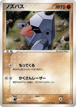 [JP] Nosepass (005/015) - Fighting Quick Construction Pack 1st Edition