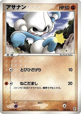 [JP] Meditite (006/015) - Fighting Quick Construction Pack