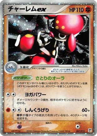 [JP] Medicham ex (007/015) - Fighting Quick Construction Pack