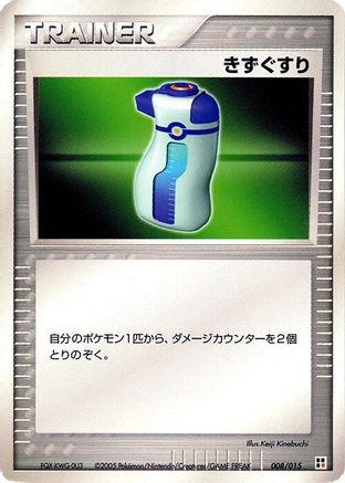 [JP] Potion (008/015) - Fighting Quick Construction Pack