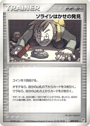 [JP] Professor Cozmo's Discovery (009/015) - Fighting Quick Construction Pack