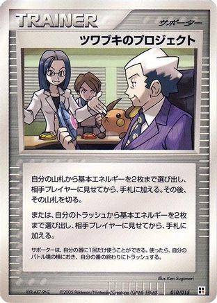 [JP] Mr. Stone's Project (010/015) - Fighting Quick Construction Pack 1st Edition