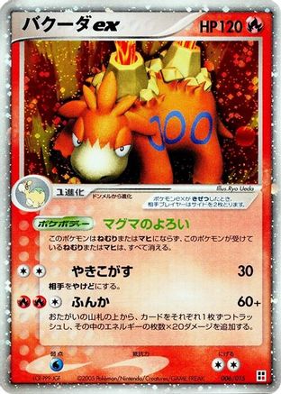 [JP] Dusclops ex (006/015) - Fire Quick Construction Pack