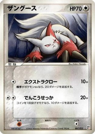 [JP] Chimecho (007/015) - Fire Quick Construction Pack