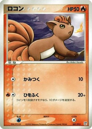 [JP] Ralts (001/015) - Fire Quick Construction Pack