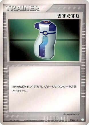 [JP] Potion (008/015) - Grass Quick Construction Pack