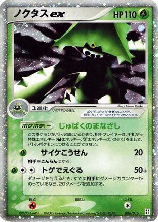 [JP] Cacturne ex (006/015) - Grass Quick Construction Pack