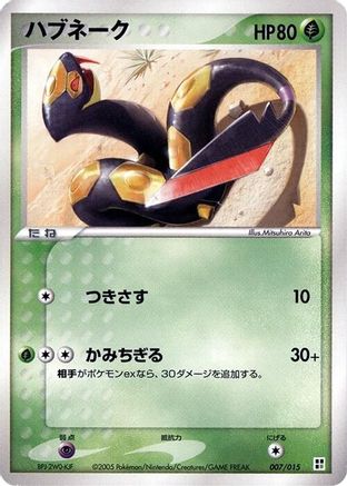 [JP] Seviper (007/015) - Grass Quick Construction Pack