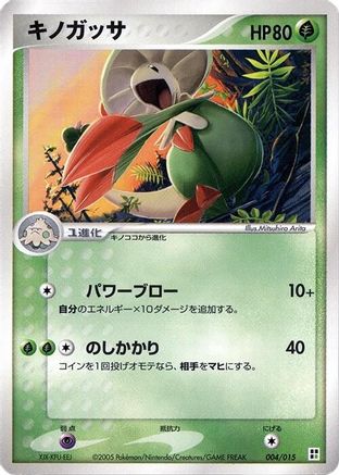 [JP] Breloom (004/015) - Grass Quick Construction Pack