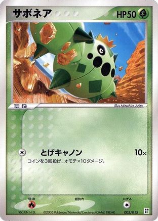 [JP] Cacnea (005/015) - Grass Quick Construction Pack