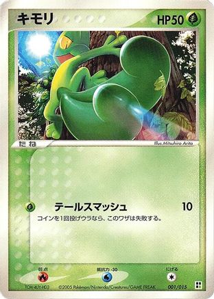 [JP] Treecko (001/015) - Grass Quick Construction Pack