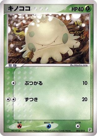 [JP] Shroomish (003/015) - Grass Quick Construction Pack
