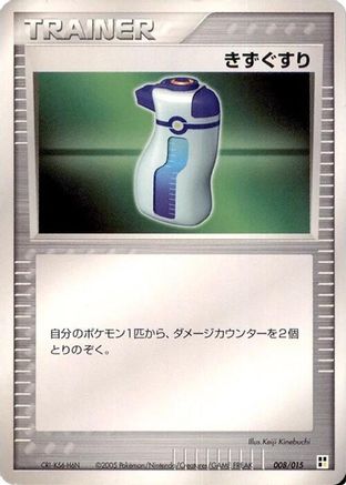 [JP] Potion (008/015) - Lightning Quick Construction Pack