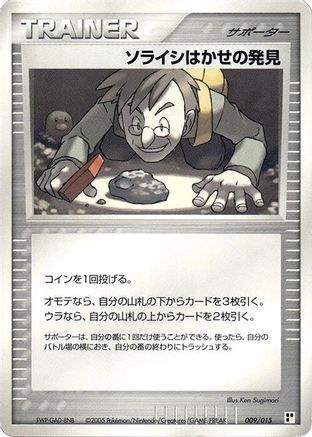 [JP] Professor Cozmo's Discovery (009/015) - Lightning Quick Construction Pack