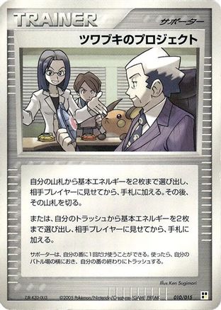 [JP] Mr. Stone's Project (010/015) - Lightning Quick Construction Pack